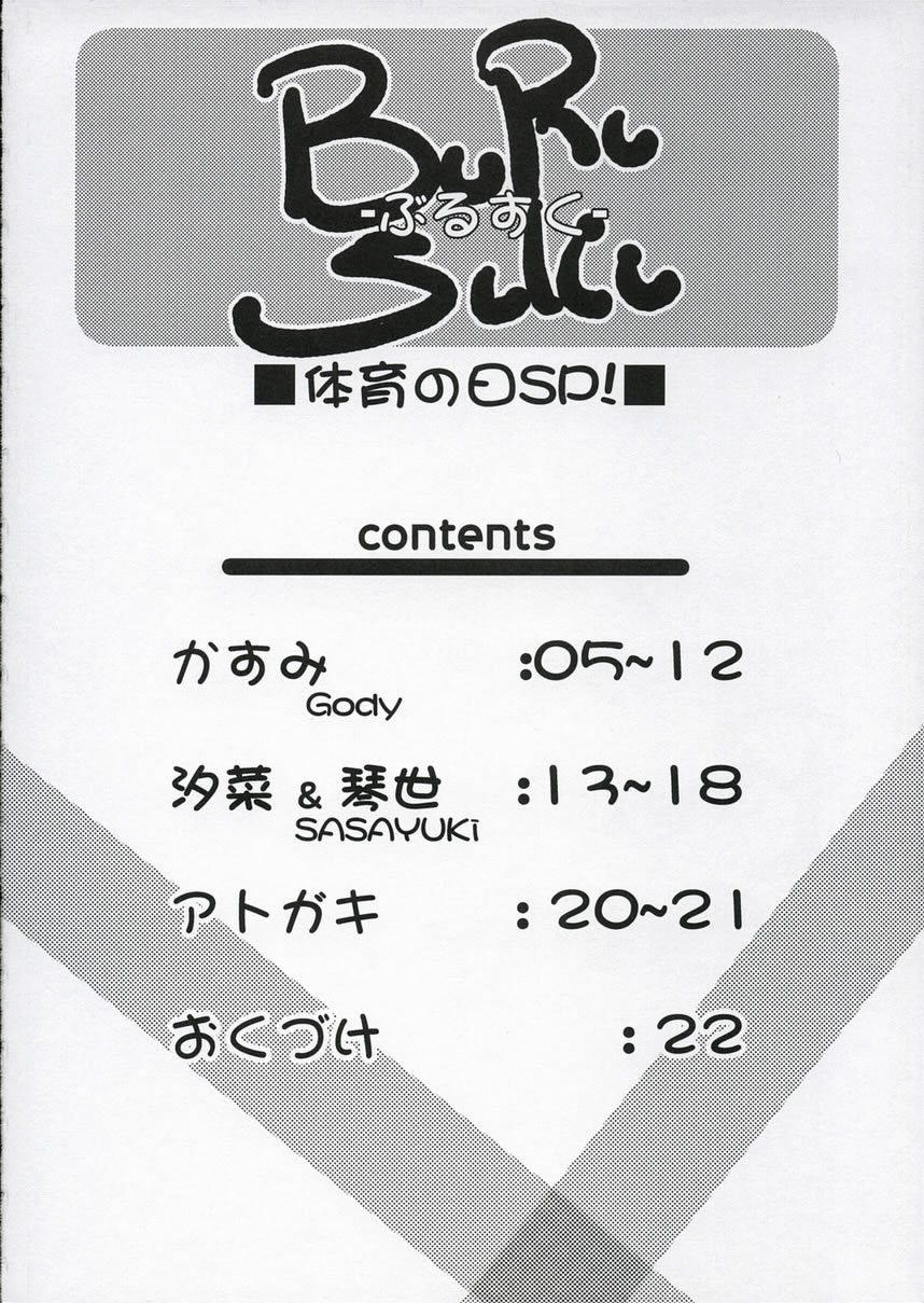 Buru Suku - Taiiku No Hi SP!- page 3 full