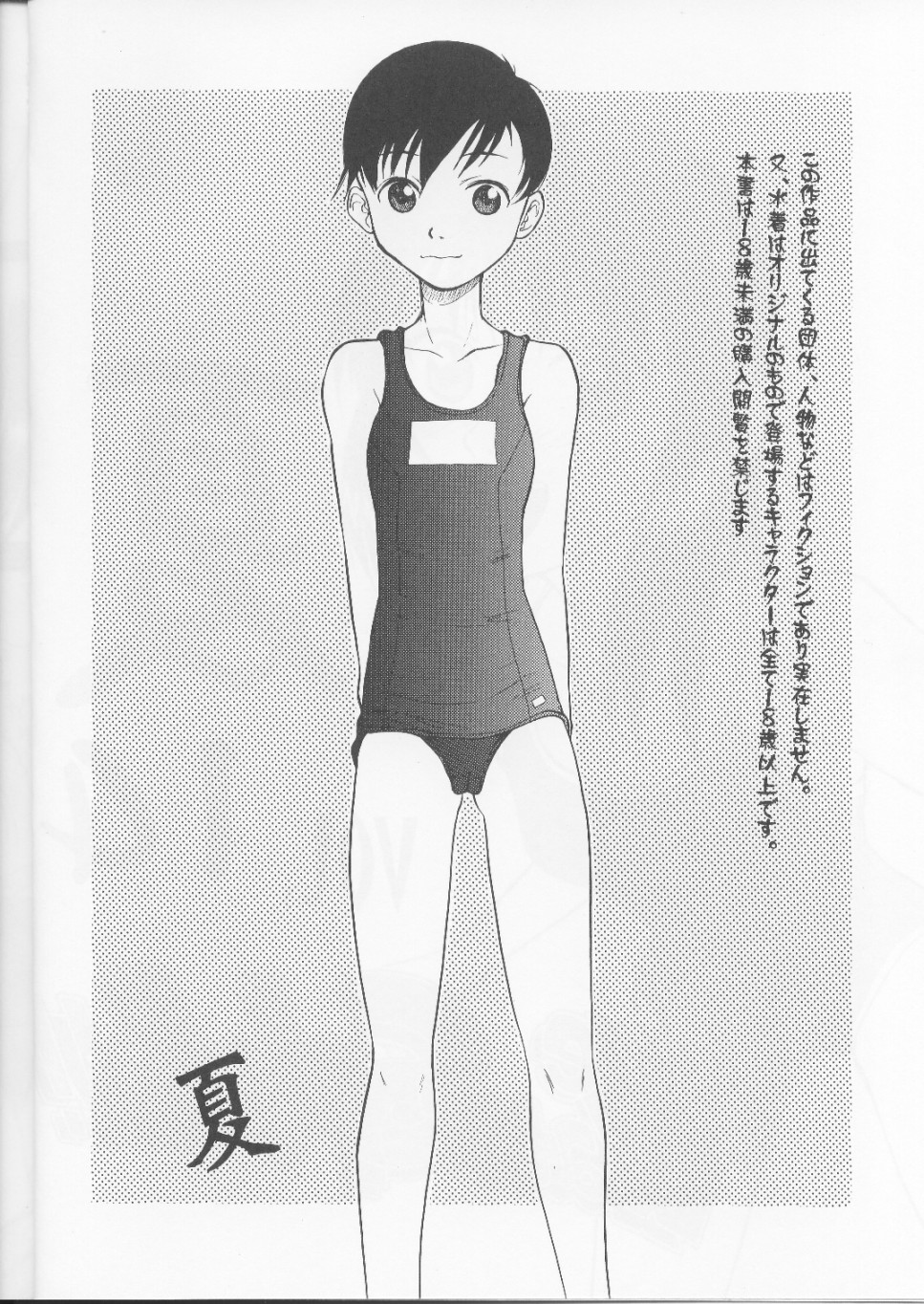 Blue Water Splash!! Vol. 14 page 3 full