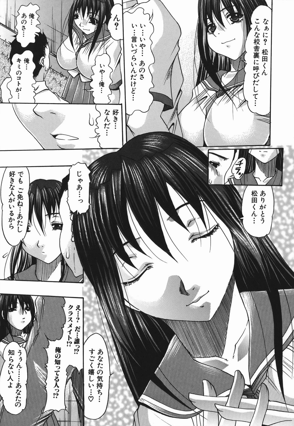 Koukan Retsujou page 9 full