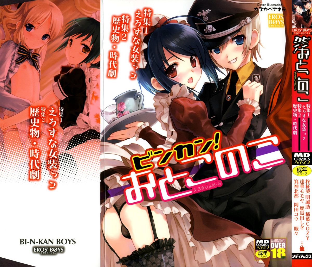 Binkan! Otokonoko - Ero Shota 3 page 1 full