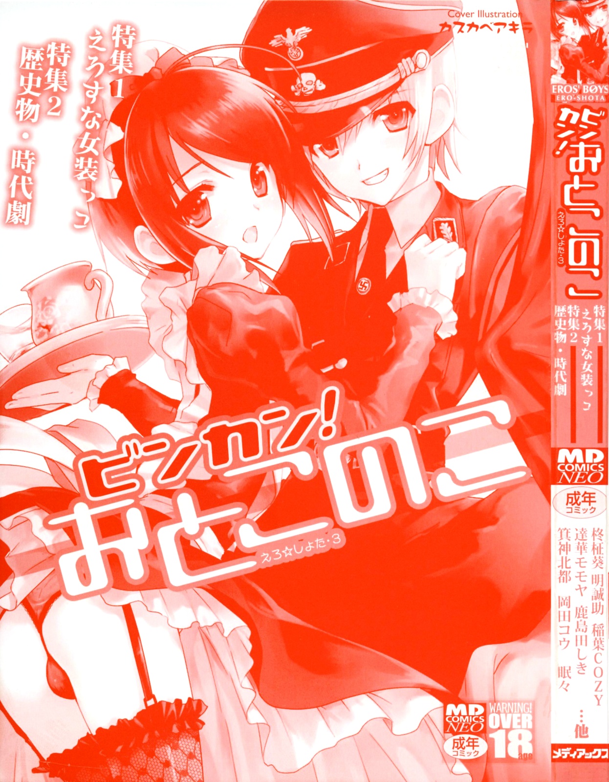 Binkan! Otokonoko - Ero Shota 3 page 3 full