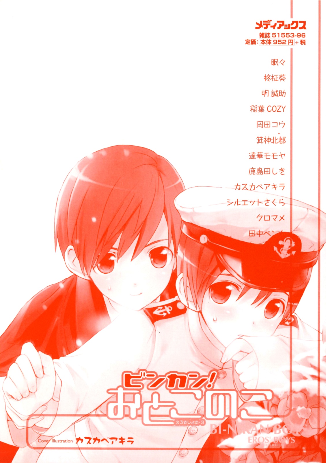 Binkan! Otokonoko - Ero Shota 3 page 4 full