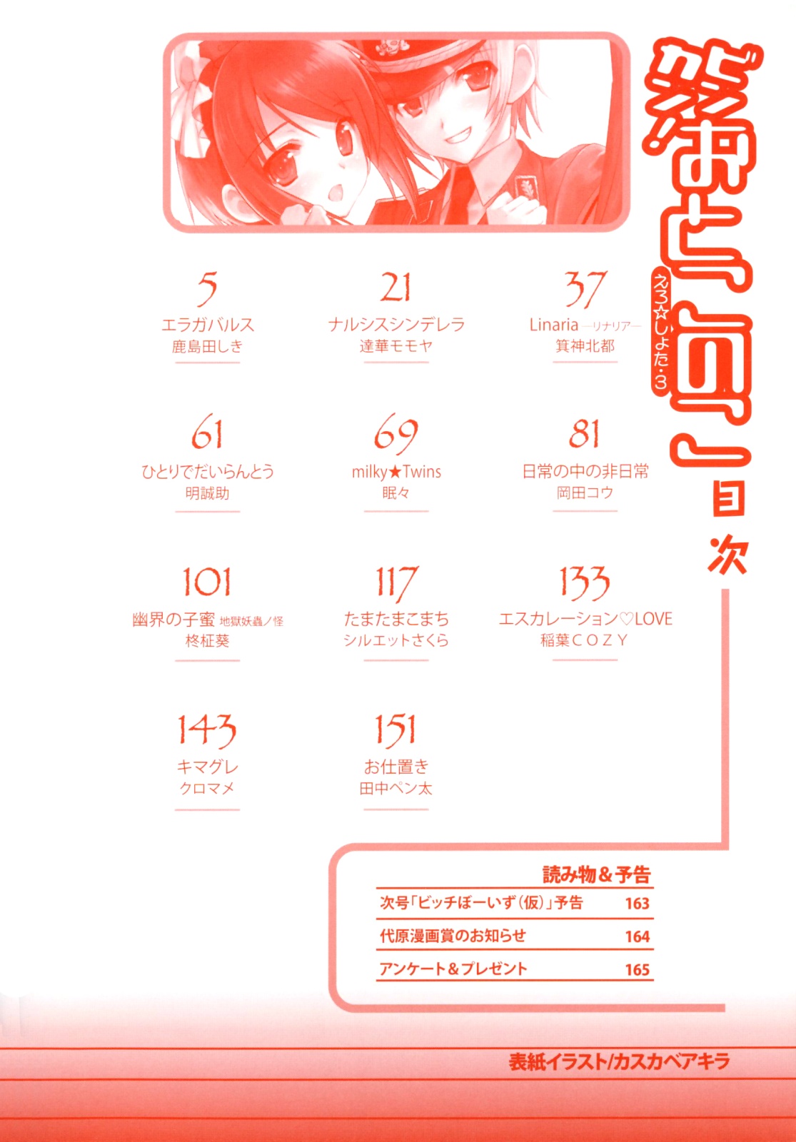 Binkan! Otokonoko - Ero Shota 3 page 6 full