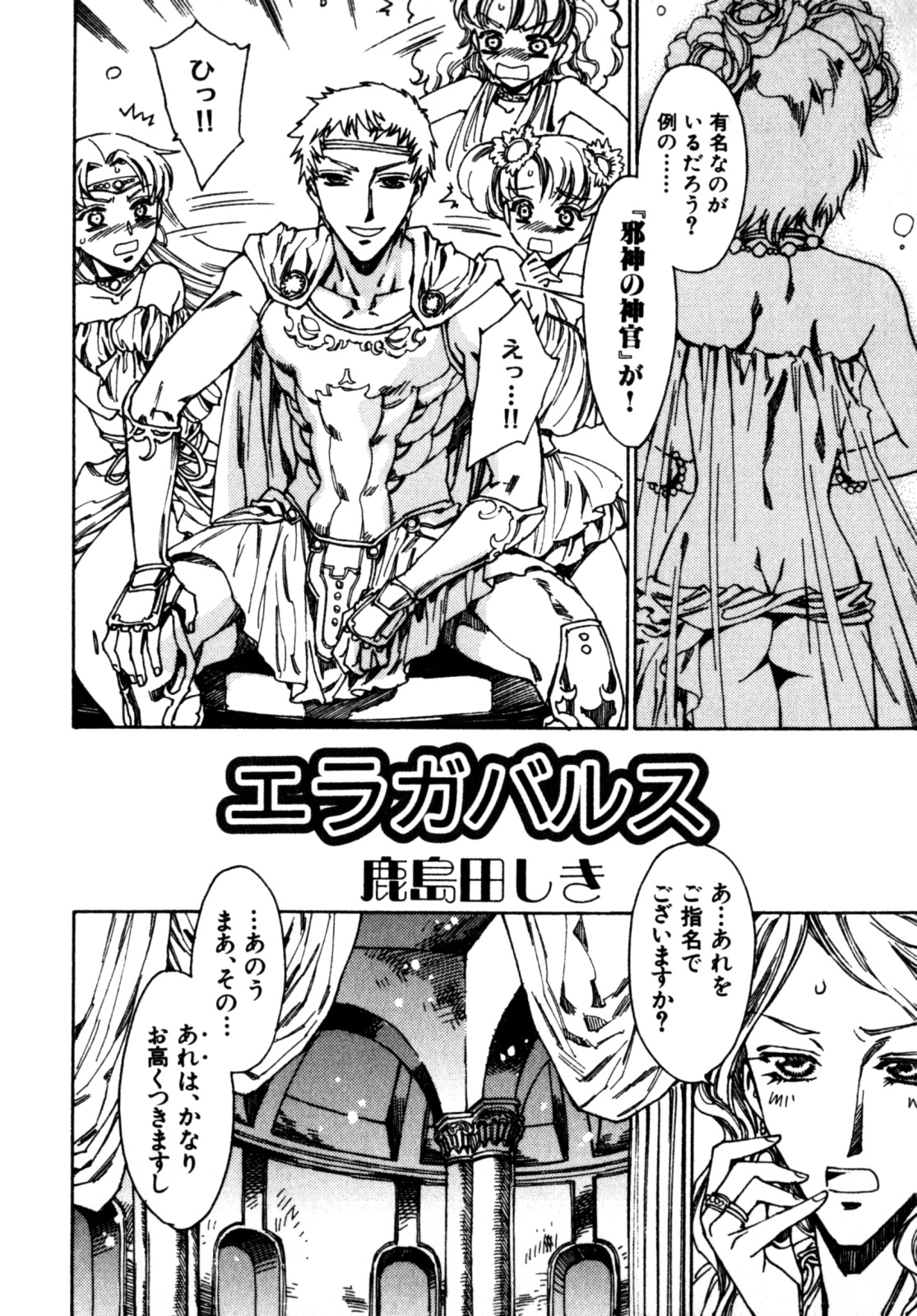 Binkan! Otokonoko - Ero Shota 3 page 8 full