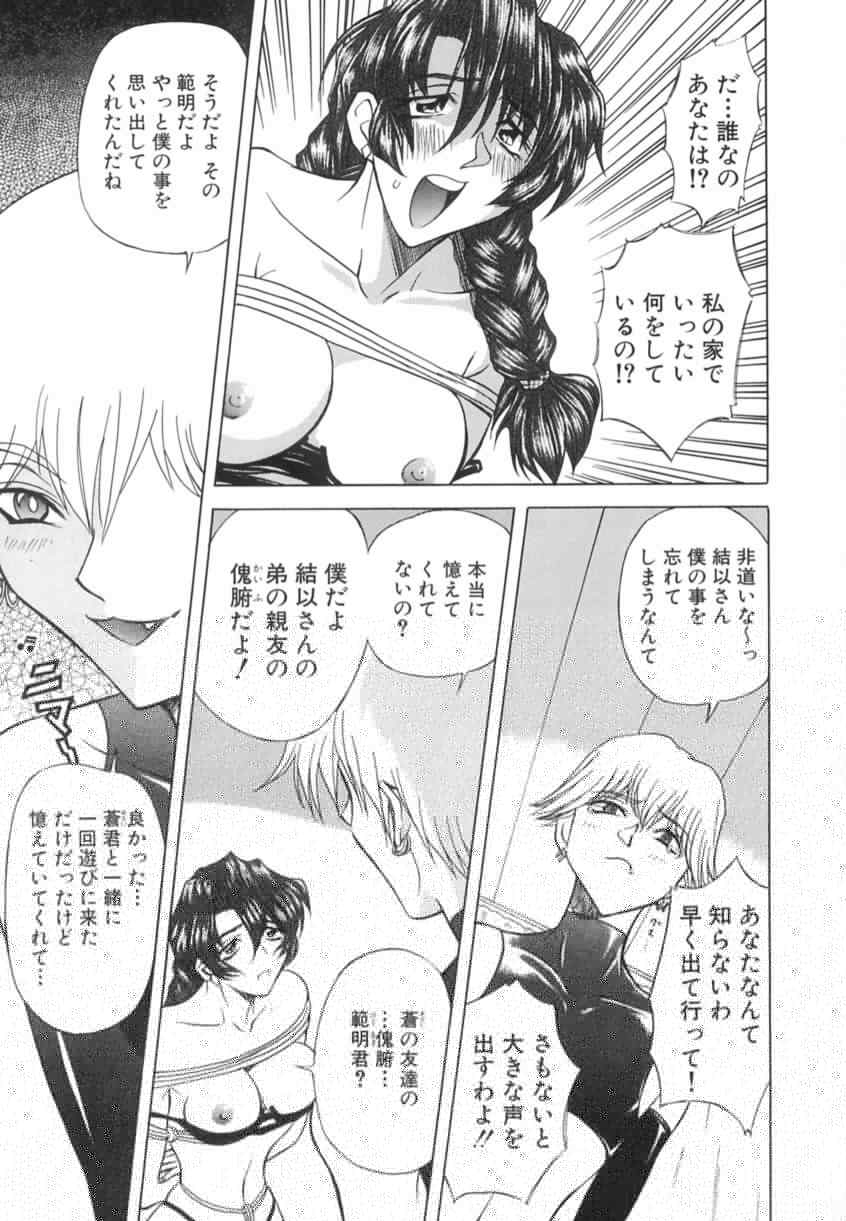 Kankin Mesu Dorei page 6 full