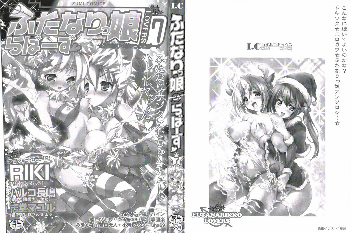 Futanarikko Lovers 7 page 4 full