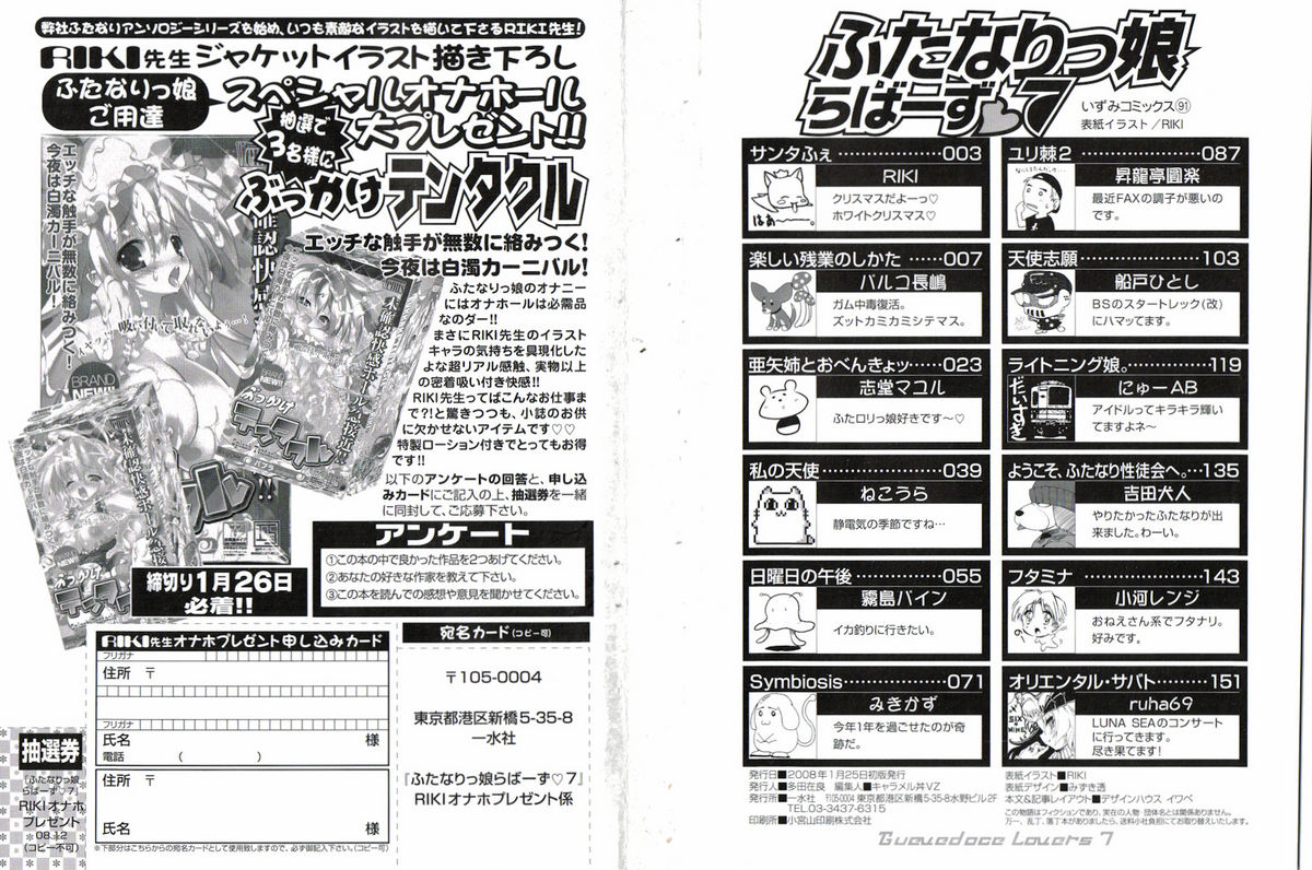 Futanarikko Lovers 7 page 5 full