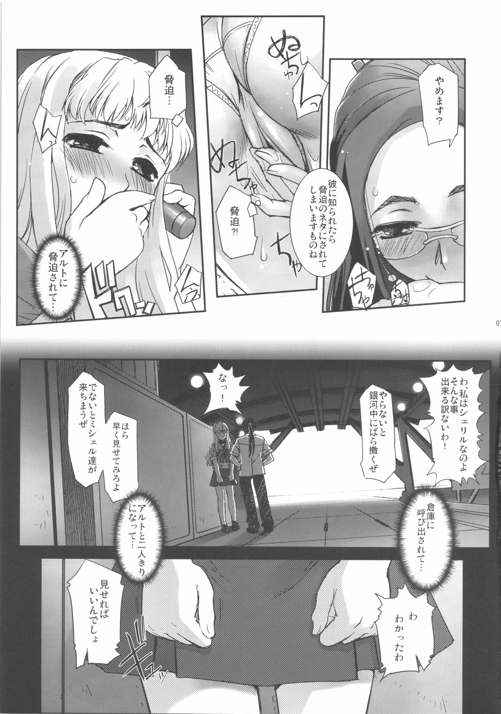 Futanari no F wa, Frontier no F page 8 full