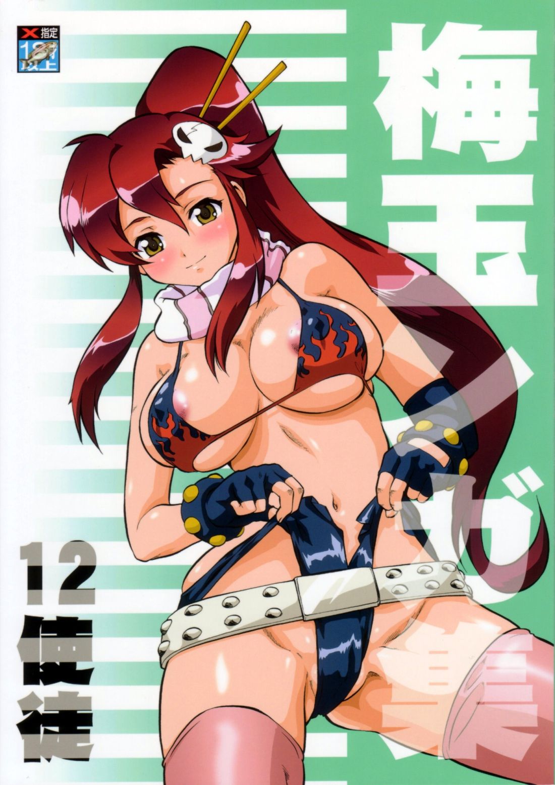 Umedamangashuu 12 Shito page 1 full