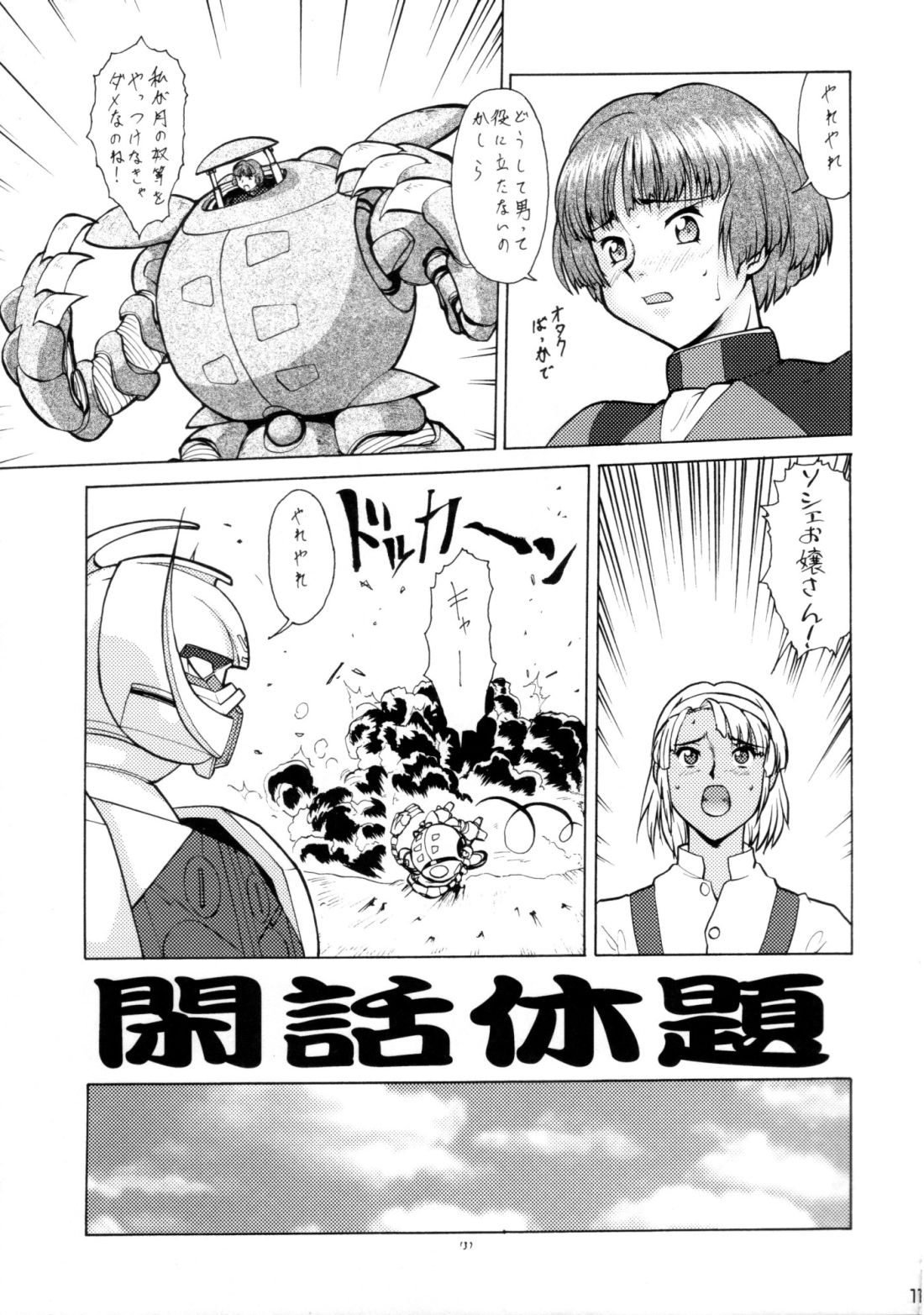 Umedamangashuu 12 Shito page 10 full