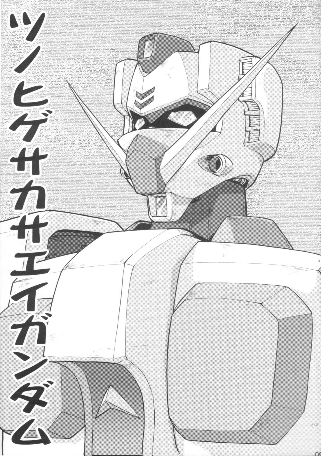 Umedamangashuu 12 Shito page 8 full