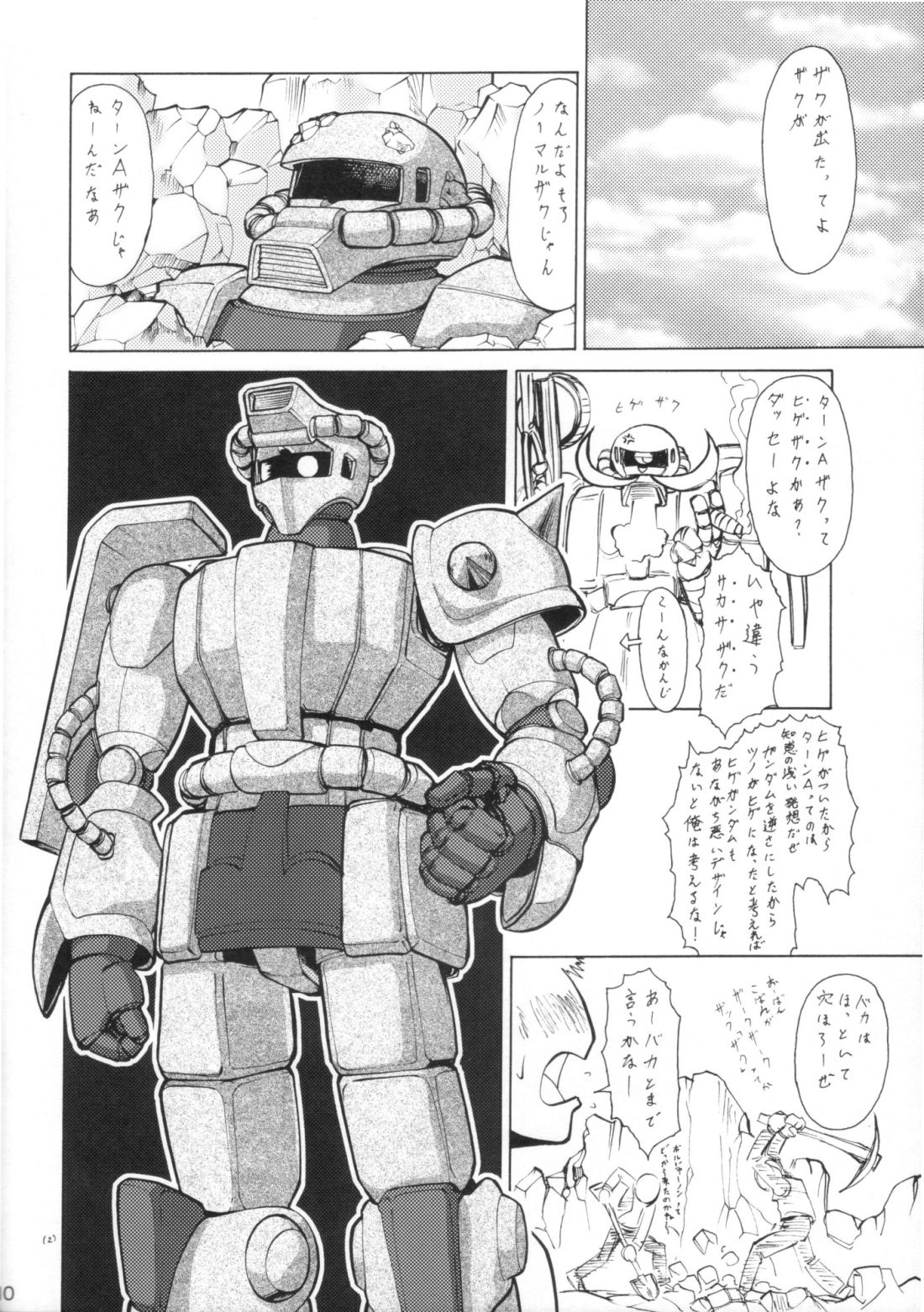 Umedamangashuu 12 Shito page 9 full