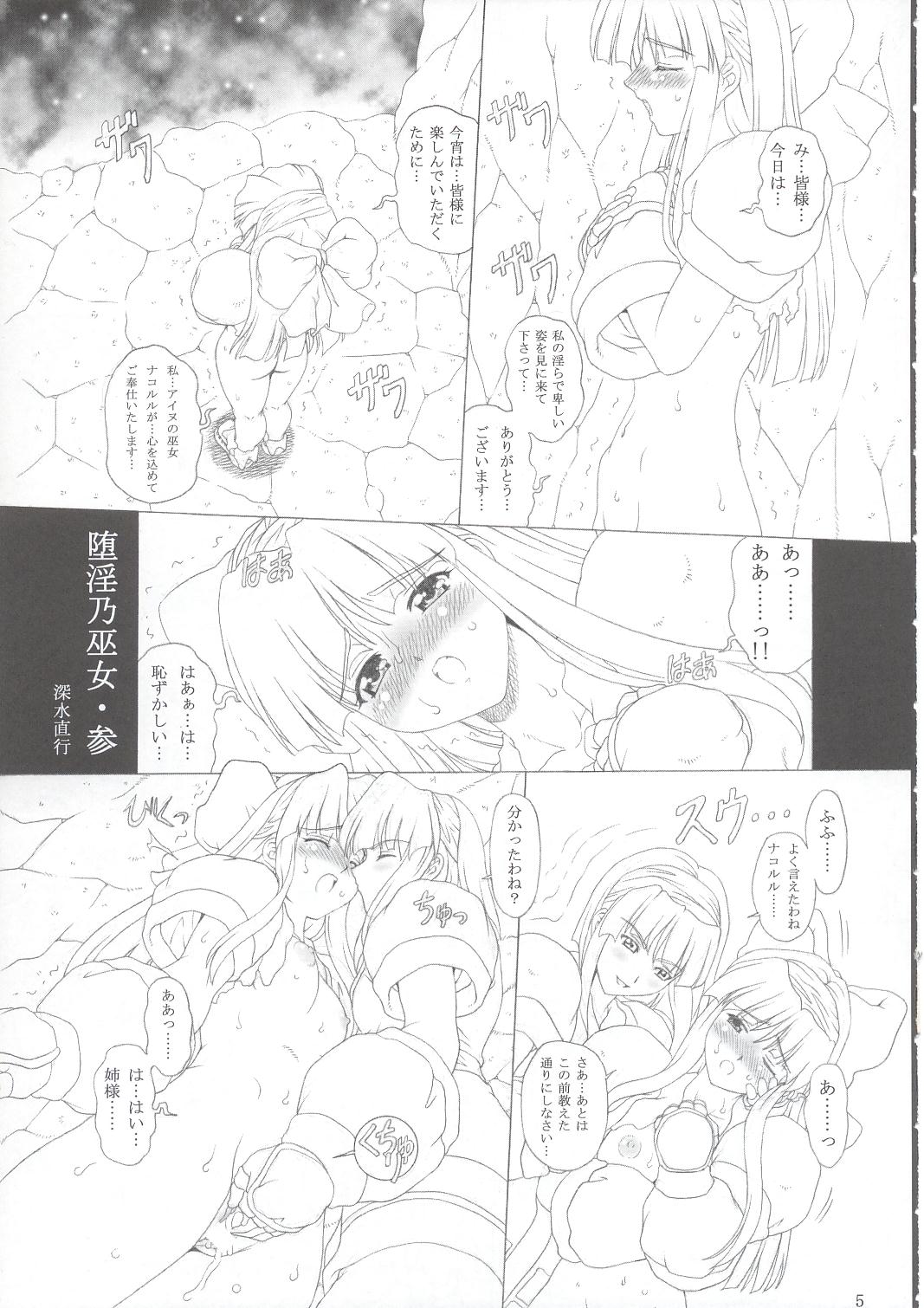 JUNK Dain no Miko San page 4 full