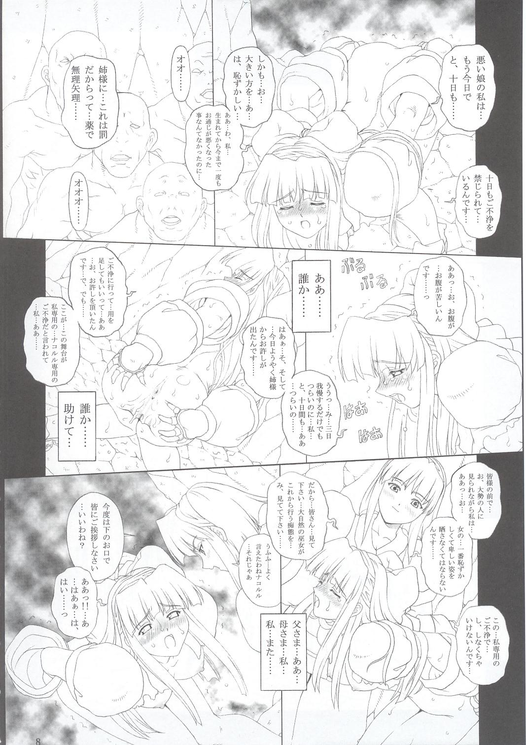 JUNK Dain no Miko San page 7 full