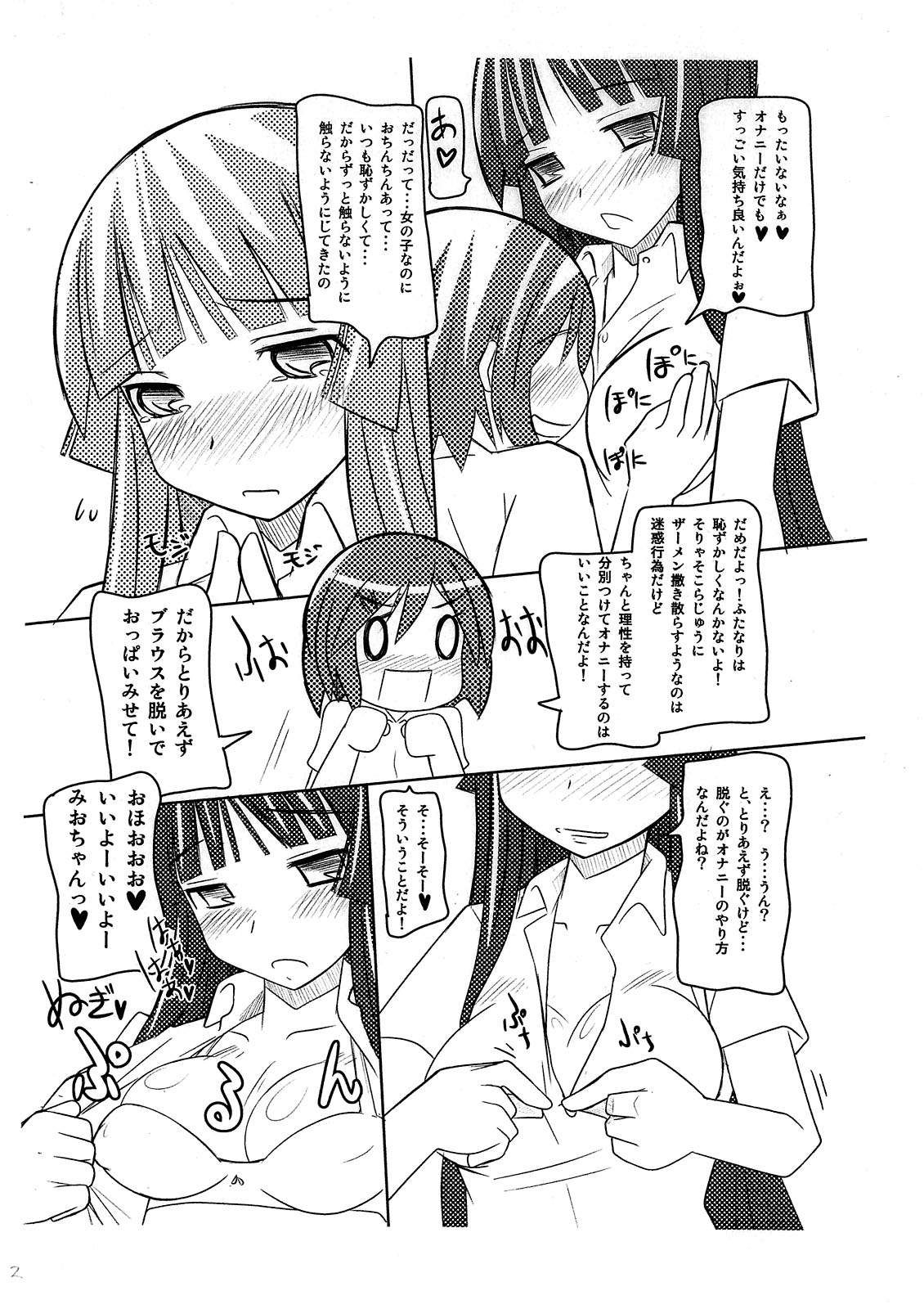 KARU-TAMA! 0.5 page 3 full