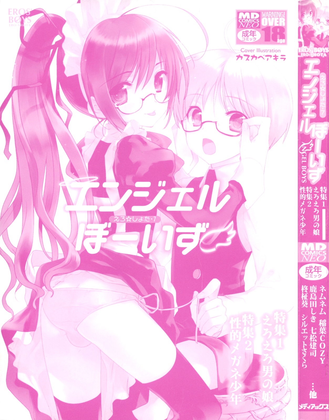 Angel Boys - Ero Shota 7 page 3 full