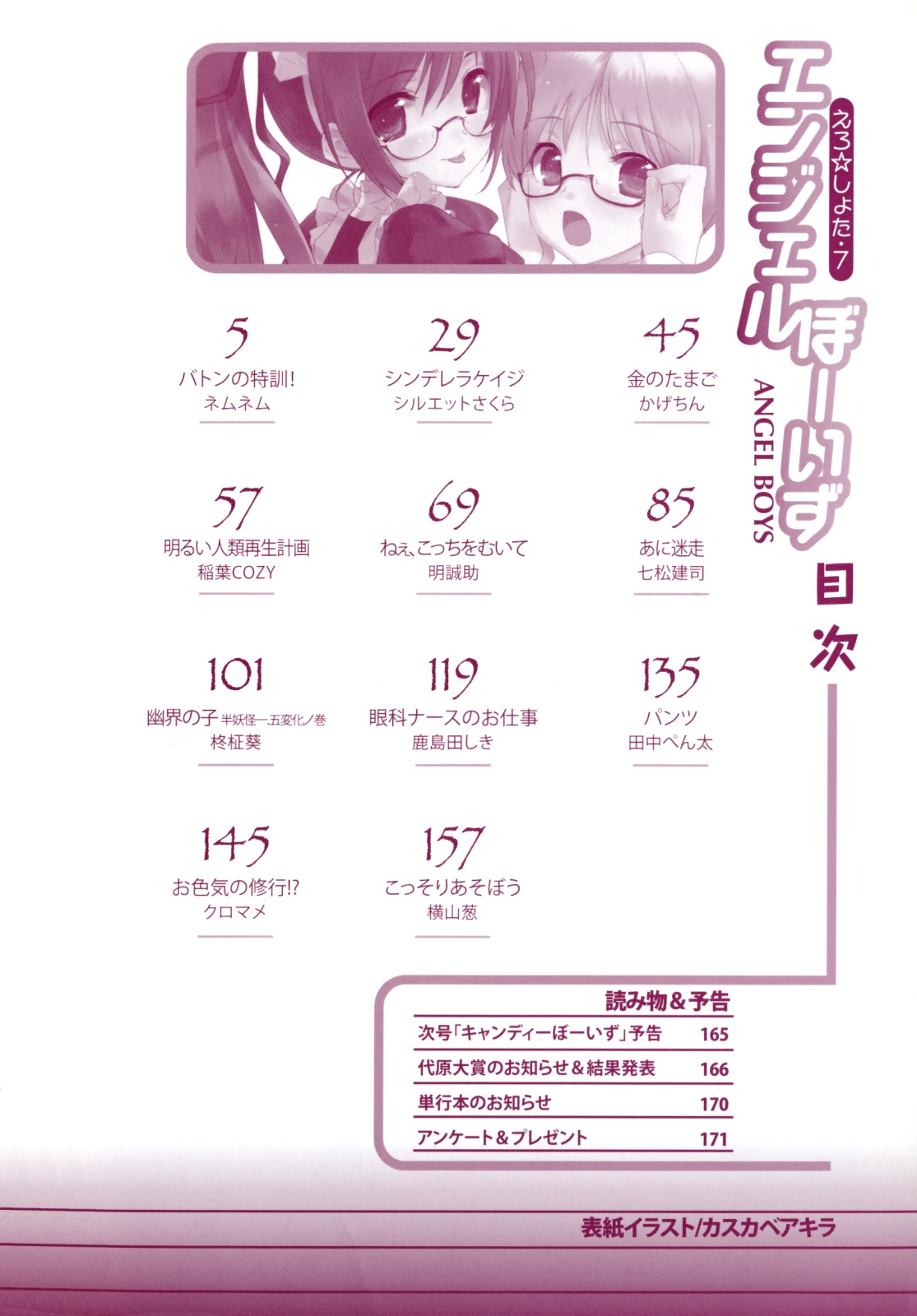 Angel Boys - Ero Shota 7 page 6 full