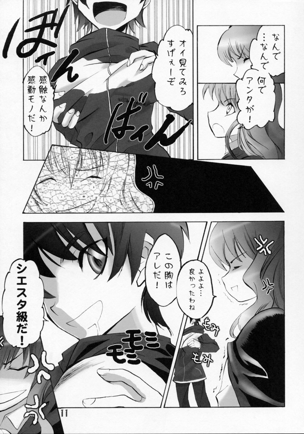 Shoujo Ryouiki page 10 full