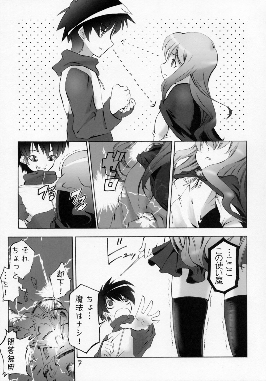Shoujo Ryouiki page 6 full