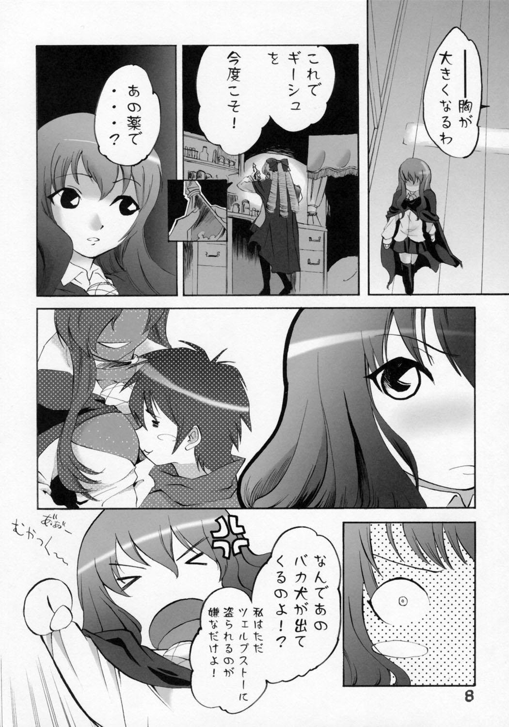 Shoujo Ryouiki page 7 full