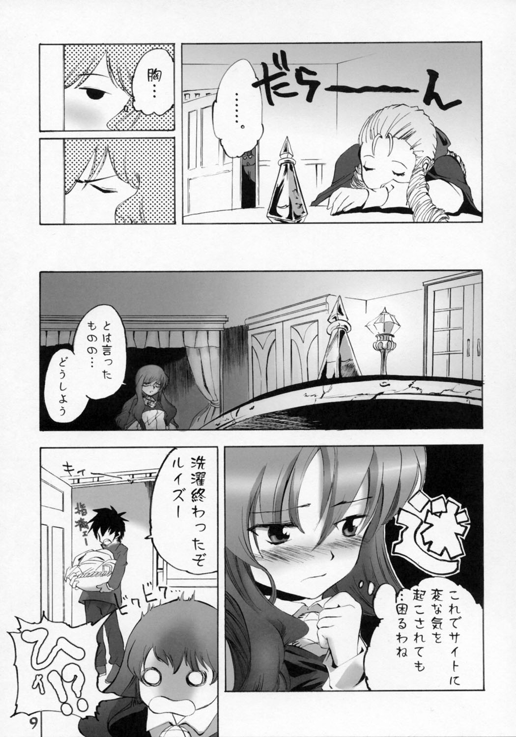 Shoujo Ryouiki page 8 full