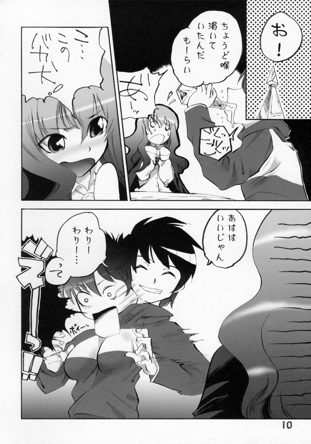 Shoujo Ryouiki page 9 full