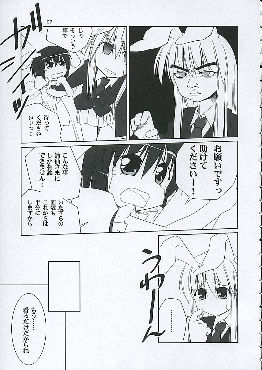 Inaba box page 6 full