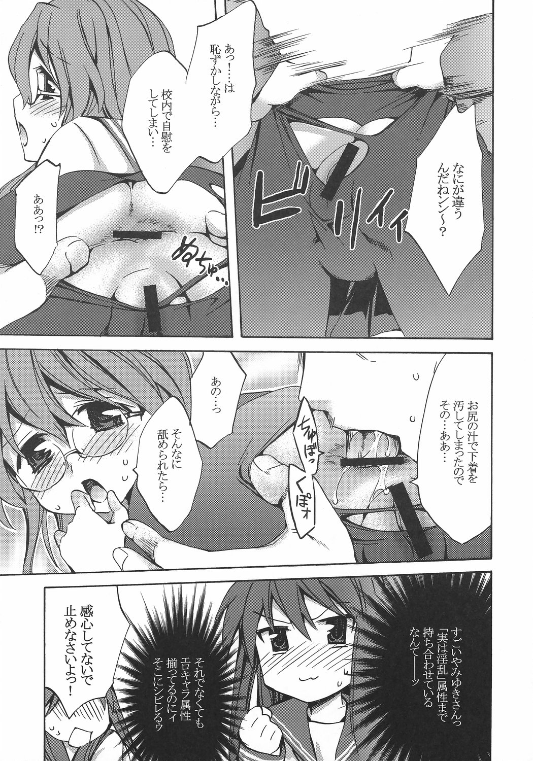 Megane, Megane!! page 10 full