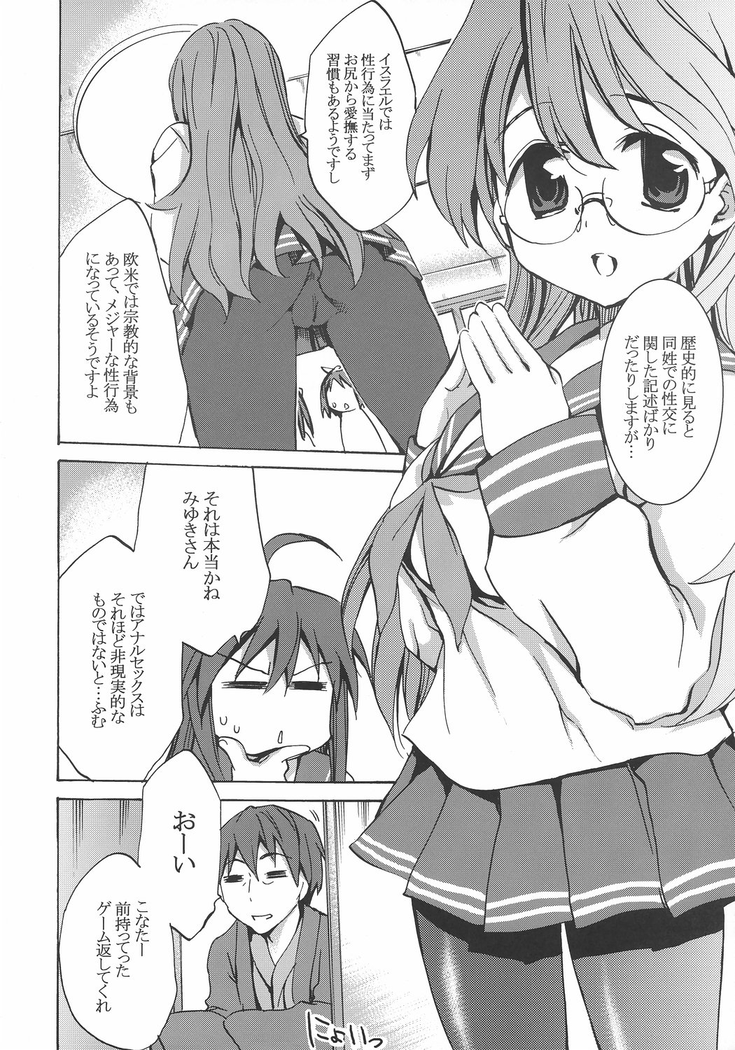 Megane, Megane!! page 7 full