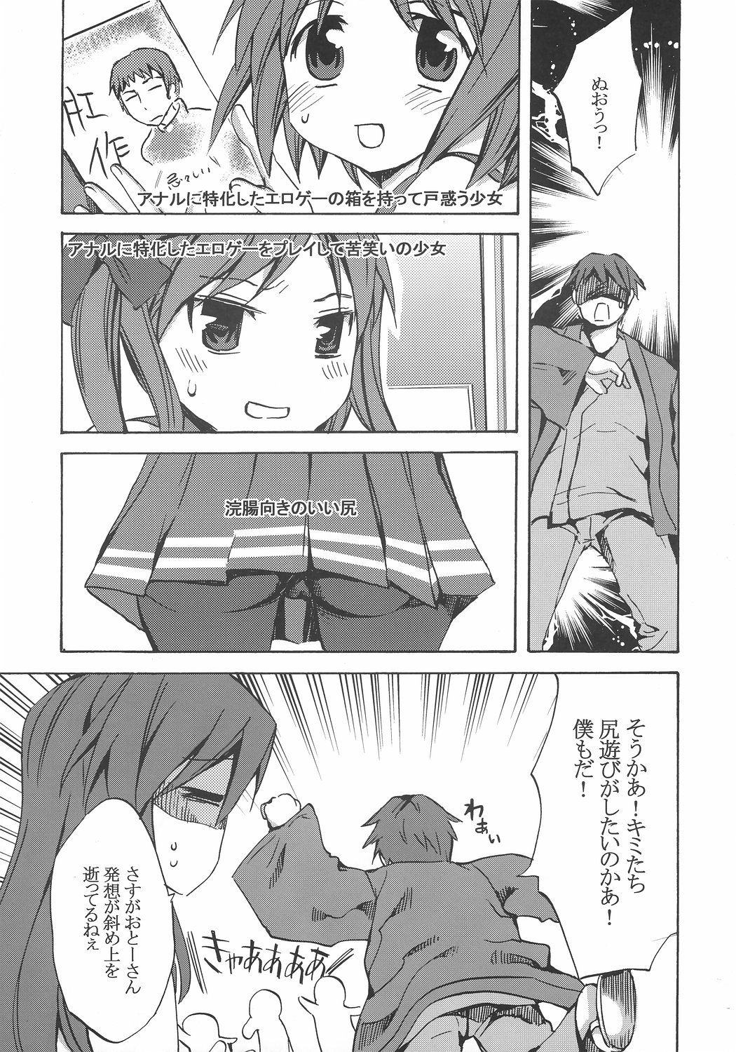 Megane, Megane!! page 8 full