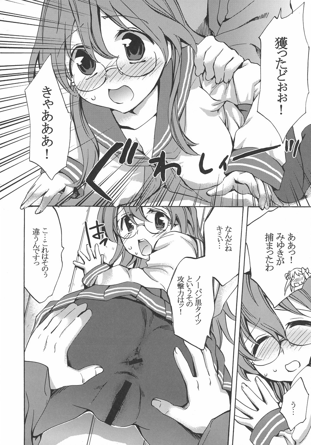 Megane, Megane!! page 9 full