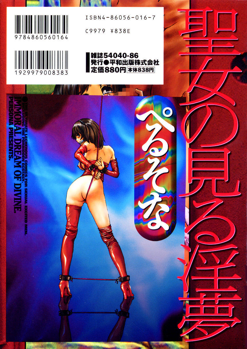 Seijo no Miru Inmu | Immoral Dream of Divine page 2 full