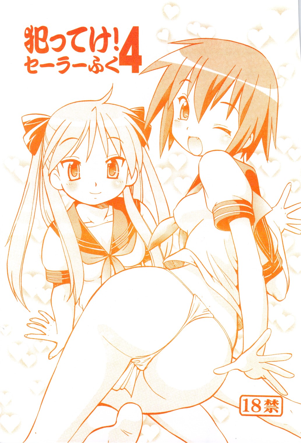 Yatteke! Sailor Fuku 4 page 1 full