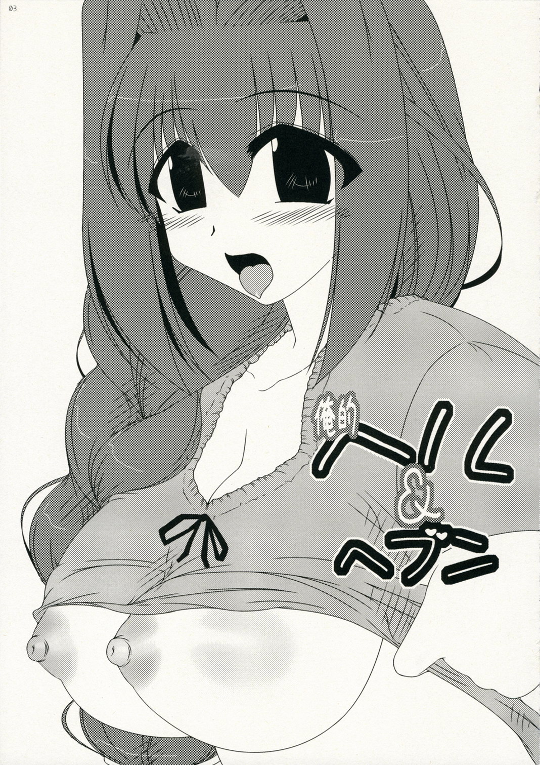 Oreteki Hell & Heaven page 3 full