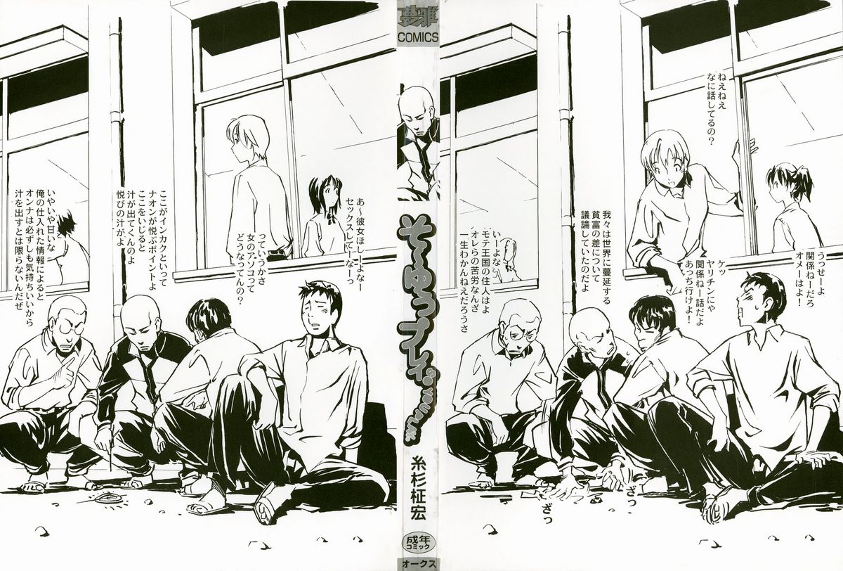 Sooyuu Play page 5 full