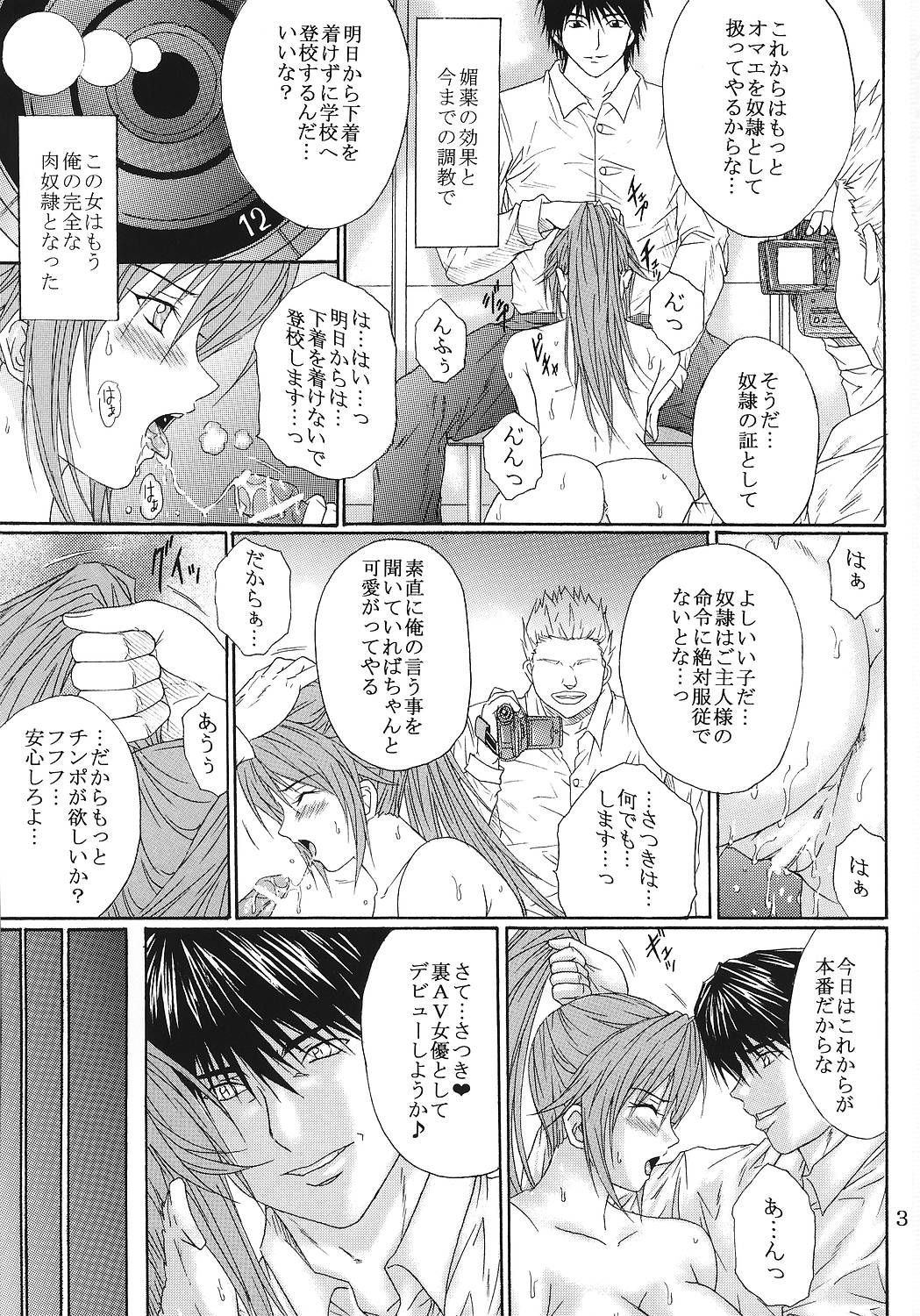 Ryoujoku Rensa 06 page 2 full