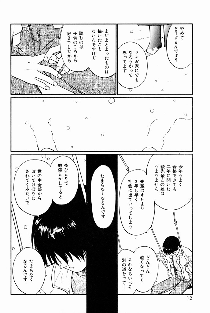 Kimochiii Hakken page 9 full