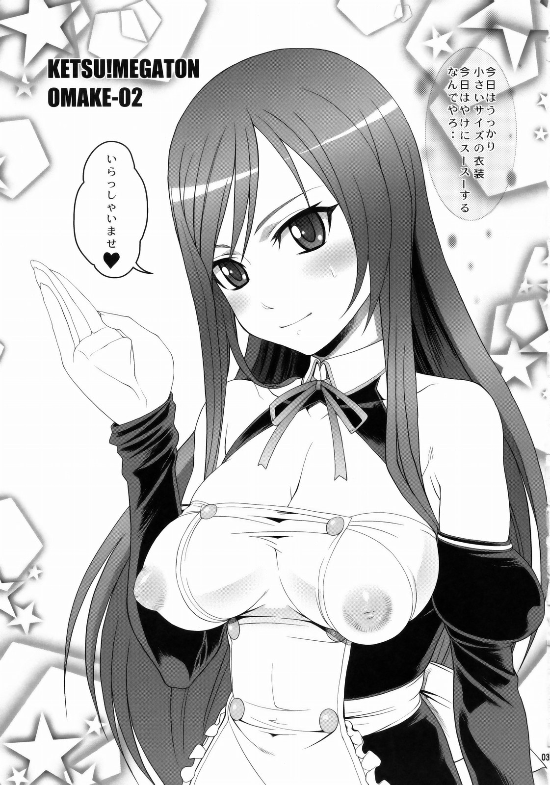 KETSU! MEGATON OMAKE-02 page 2 full