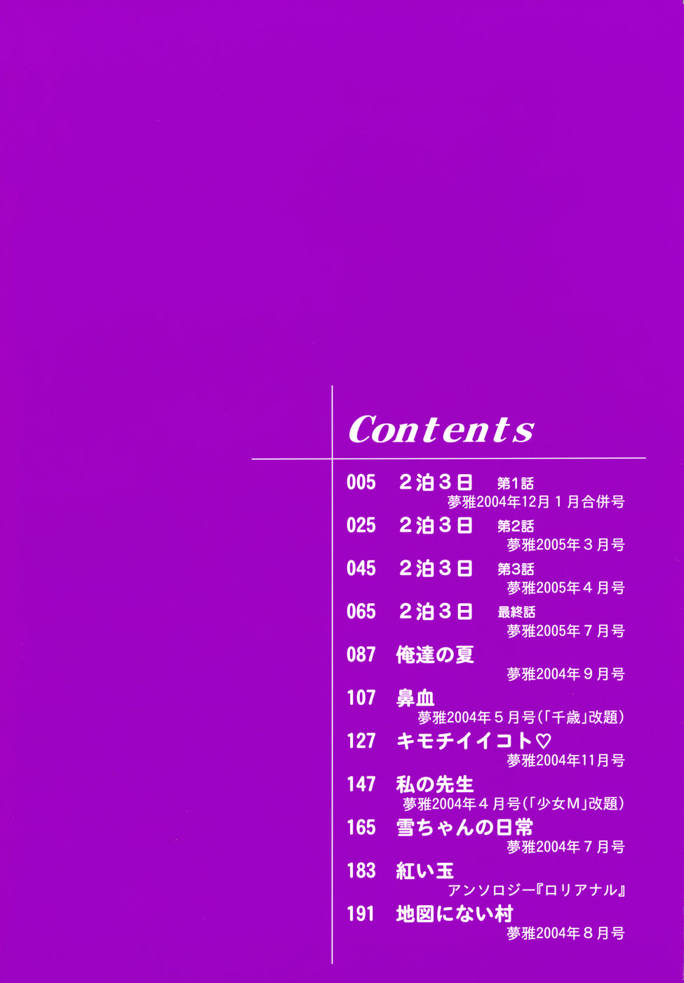 Yogari Duma ~Darashinai Karada~ page 4 full