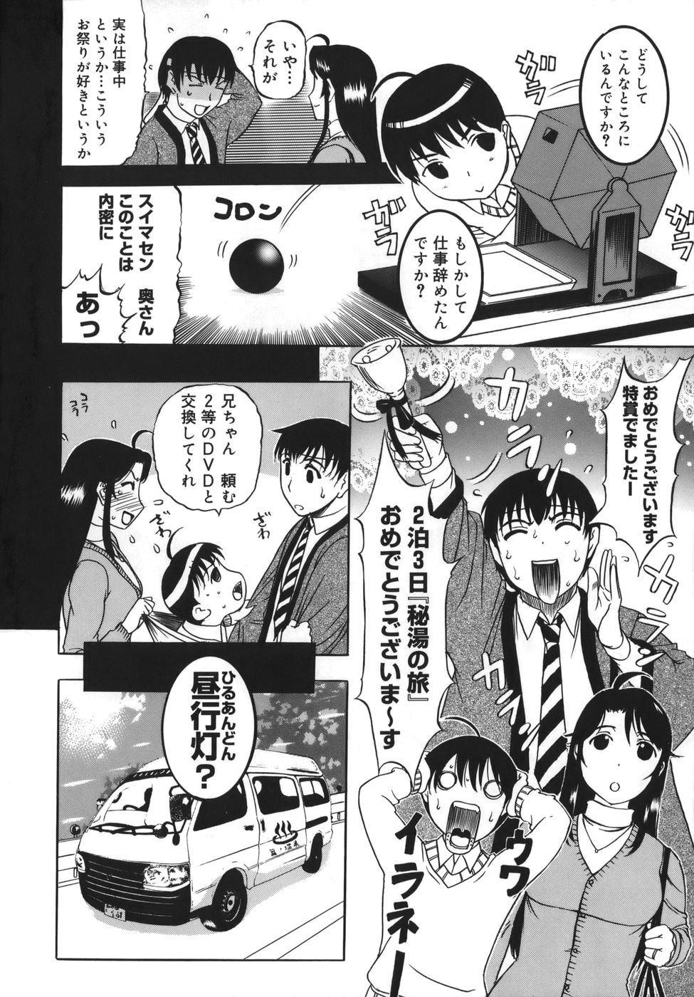 Yogari Duma ~Darashinai Karada~ page 6 full