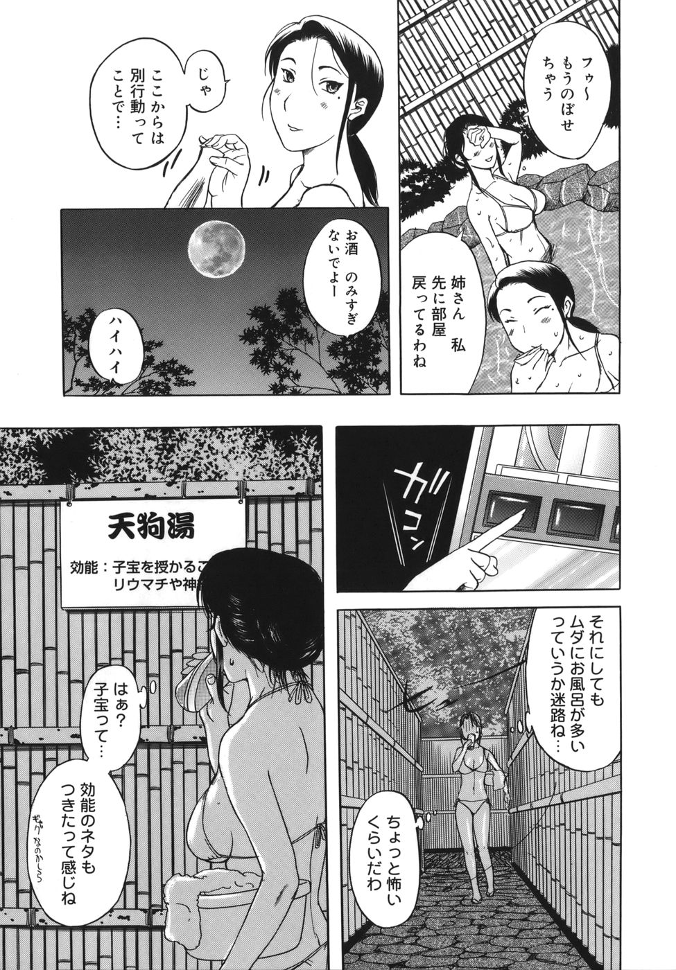 Yogari Duma ~Darashinai Karada~ page 9 full