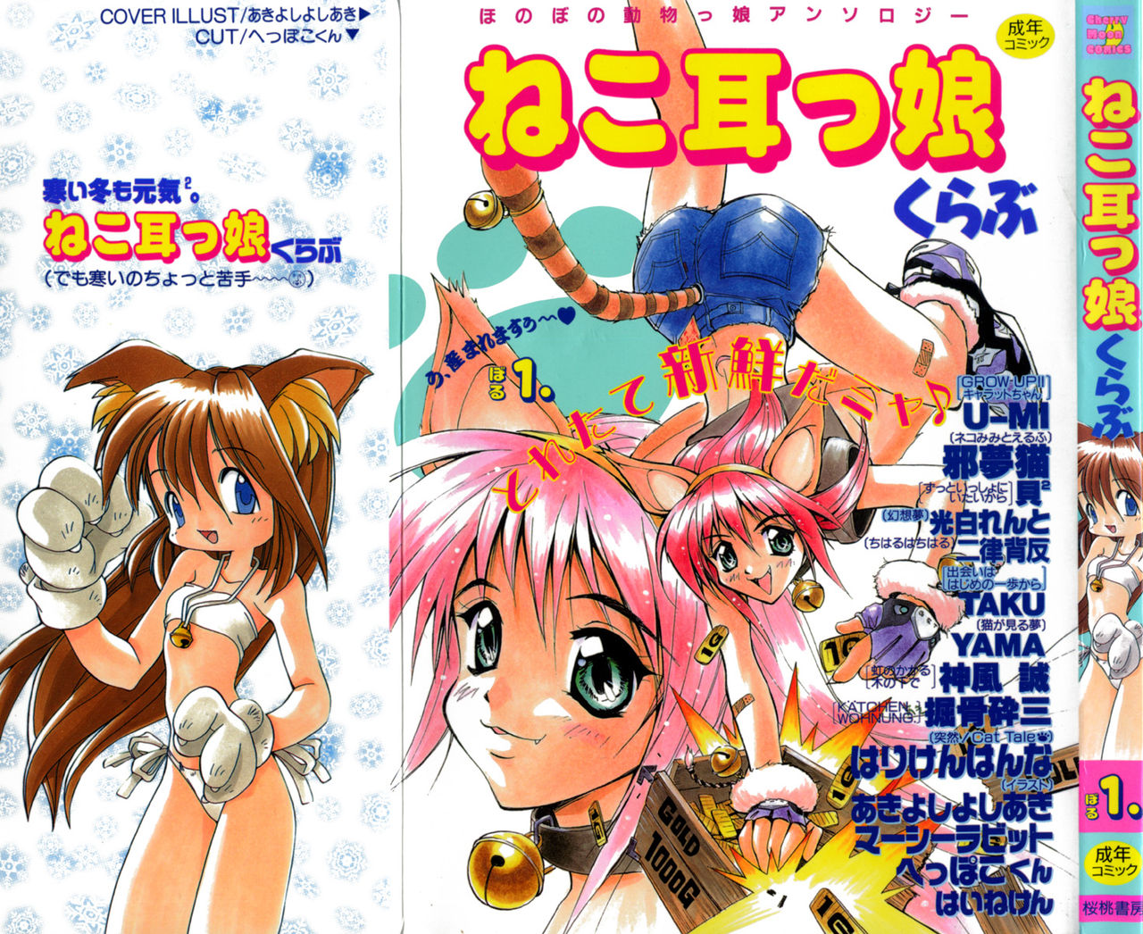 Girls sorority cat ears Vol.01 page 1 full