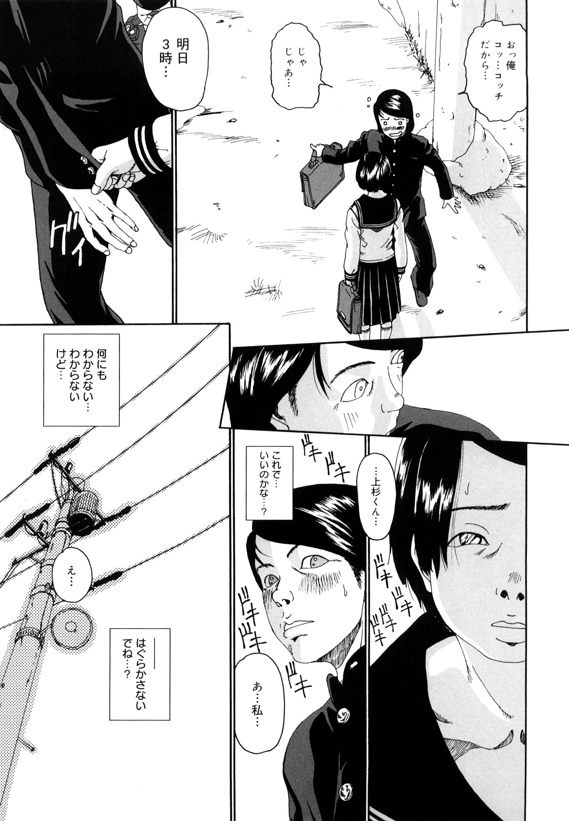 Sono Iki ga Tomaru toki page 10 full