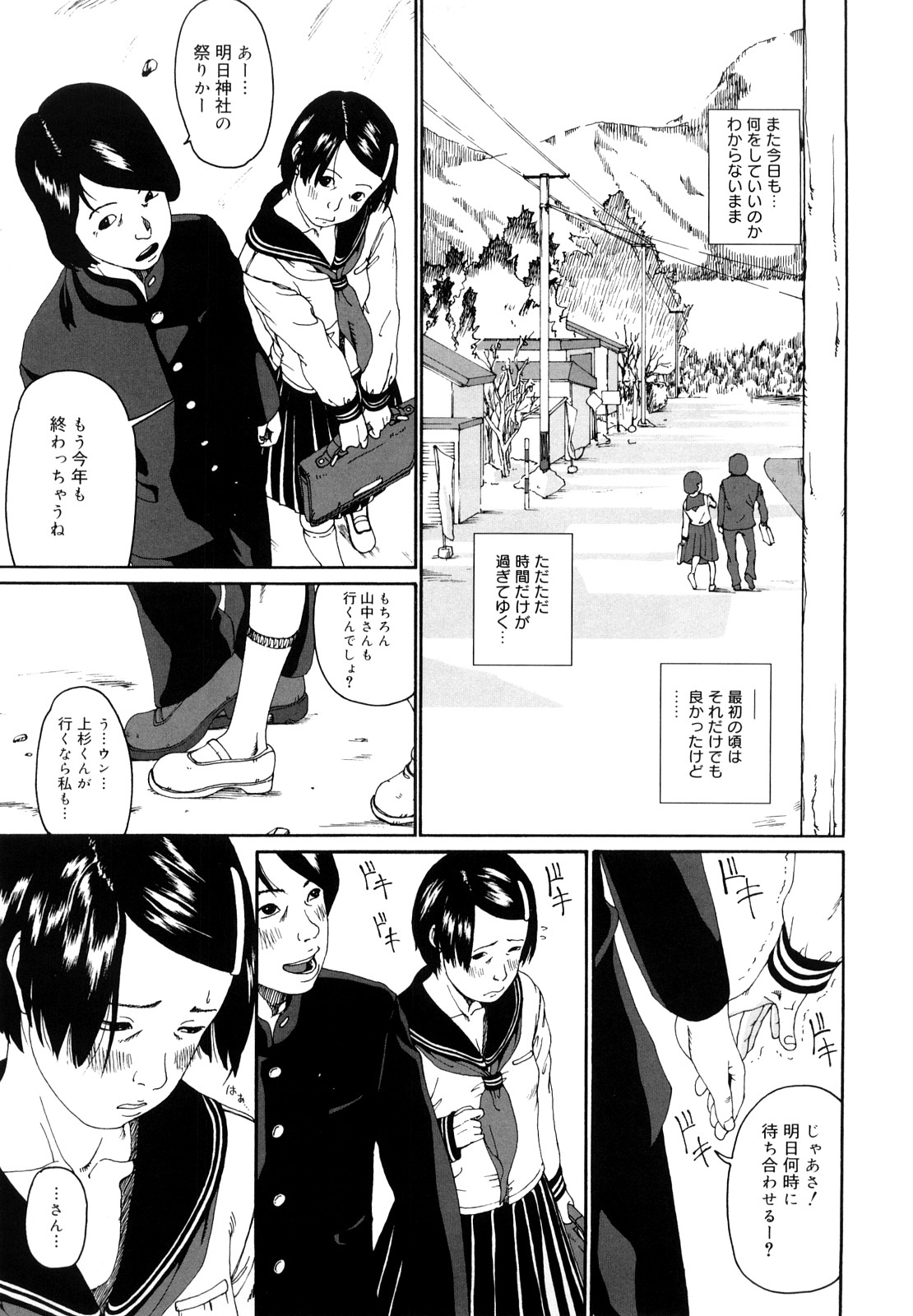 Sono Iki ga Tomaru toki page 8 full