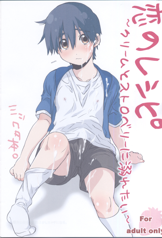 Koi no Recipe ~Cream to Strawberry ni Oboretai~ page 1 full