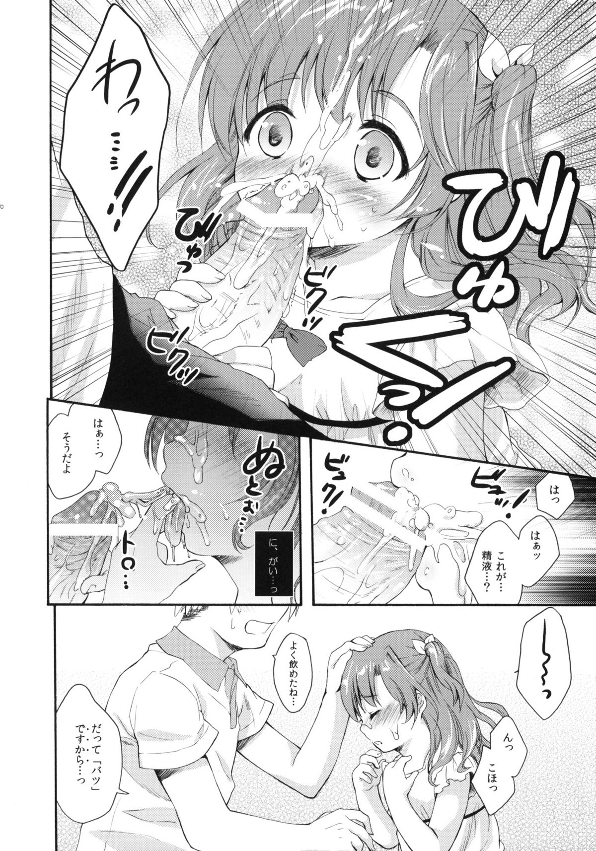 the SECRET ±1.5 page 9 full