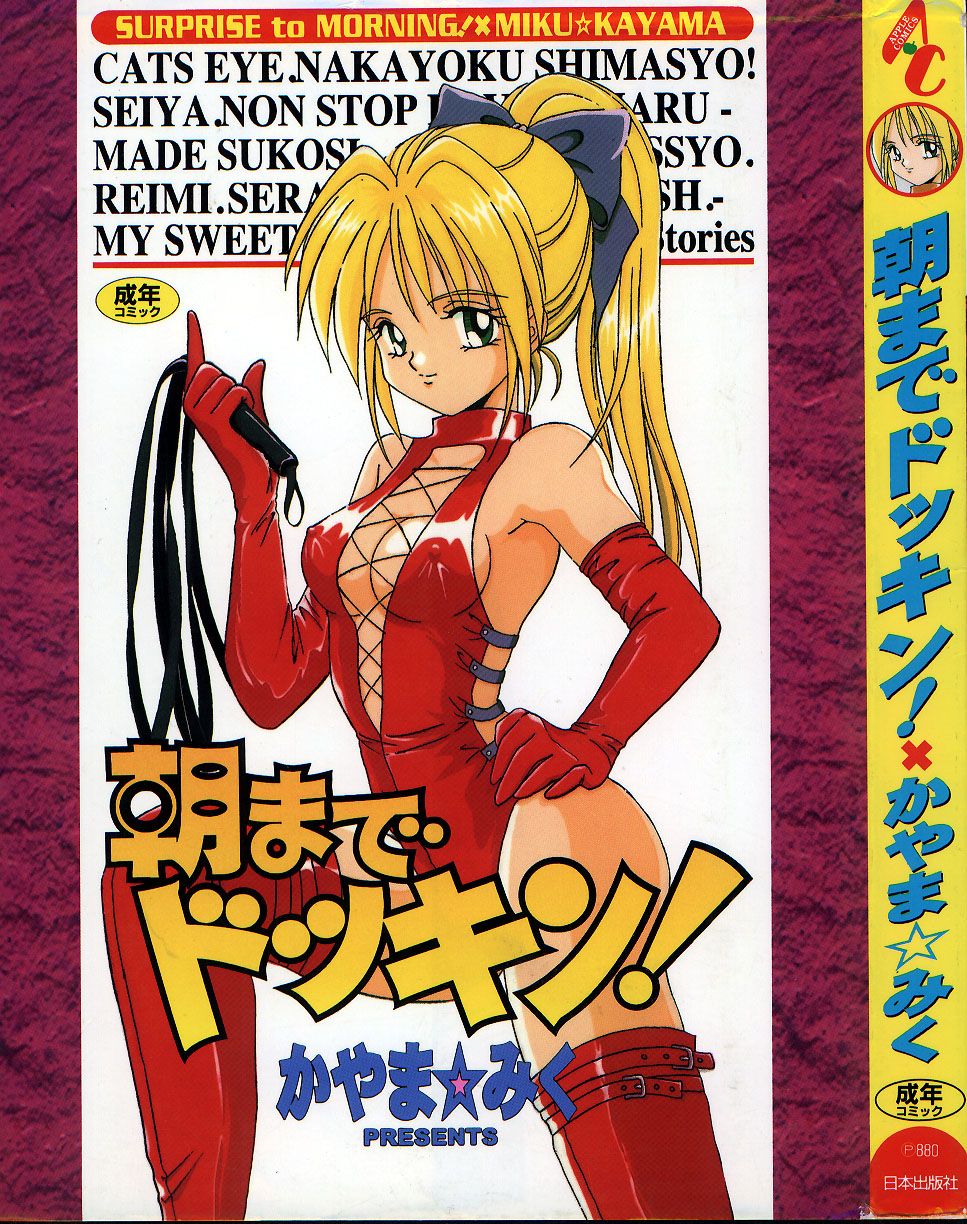 Asa Made Dokkin! page 1 full