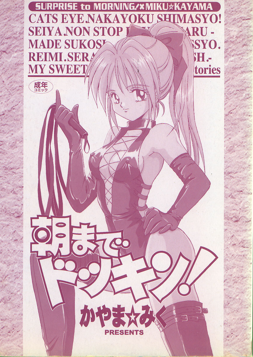 Asa Made Dokkin! page 5 full