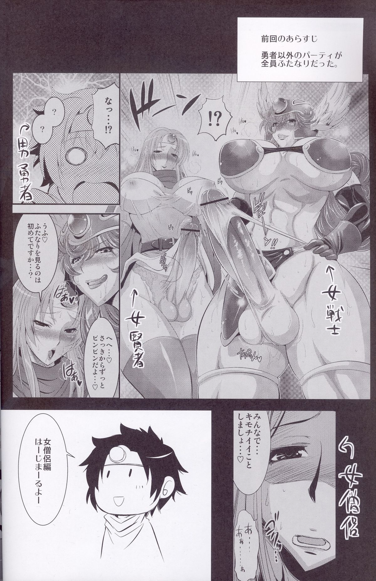 FutaQue 2 page 3 full
