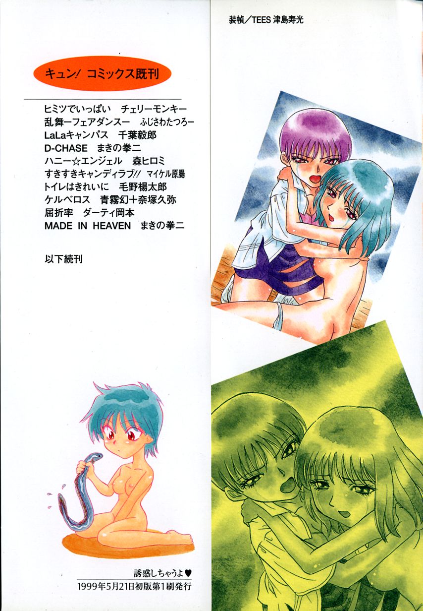 Yuuwaku shichau yo &hearts; page 2 full